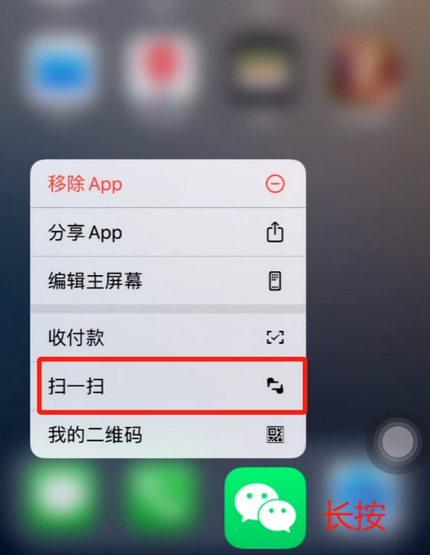 普安苹果手机维修分享iPhone 15如何快速打开扫一扫 