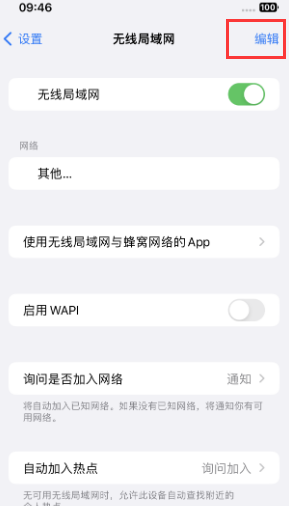 普安苹果Wifi维修分享iPhone怎么关闭公共网络WiFi自动连接 