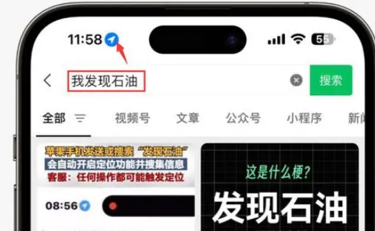 普安苹果客服中心分享iPhone 输入“发现石油”触发定位