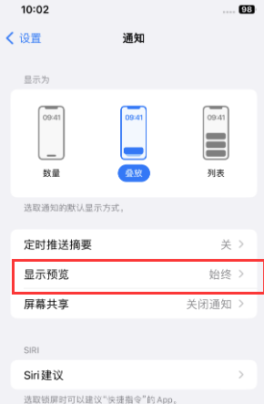 普安苹果售后维修中心分享iPhone手机收不到通知怎么办 