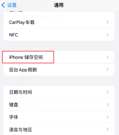 普安iPhone系统维修分享iPhone储存空间系统数据占用过大怎么修复 