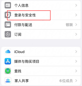 普安苹果维修站分享手机号注册的Apple ID如何换成邮箱【图文教程】 