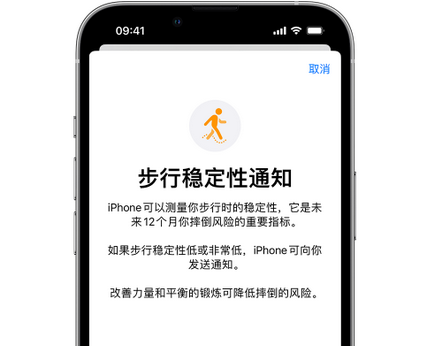 普安iPhone手机维修如何在iPhone开启'步行稳定性通知' 