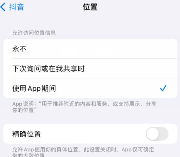 普安apple服务如何检查iPhone中哪些应用程序正在使用位置 