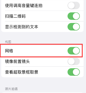 普安苹果手机维修网点分享iPhone如何开启九宫格构图功能 