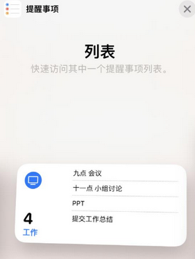 普安苹果14维修店分享iPhone14如何设置主屏幕显示多个不同类型提醒事项