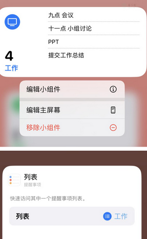 普安苹果14维修店分享iPhone14如何设置主屏幕显示多个不同类型提醒事项