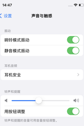 普安苹果锁屏维修分享iPhone锁屏时声音忽大忽小调整方法