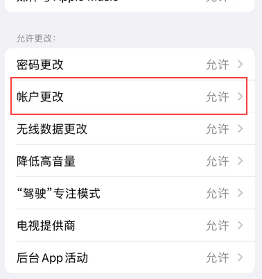 普安appleID维修服务iPhone设置中Apple ID显示为灰色无法使用