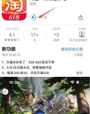 普安苹果维修站分享如何查看App Store软件下载剩余时间 