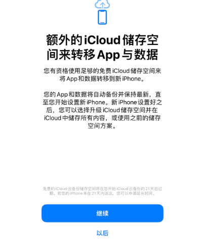 普安苹果14维修网点分享iPhone14如何增加iCloud临时免费空间