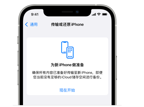 普安苹果14维修网点分享iPhone14如何增加iCloud临时免费空间