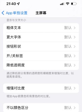 普安苹果14服务点分享iPhone14如何单独设置App