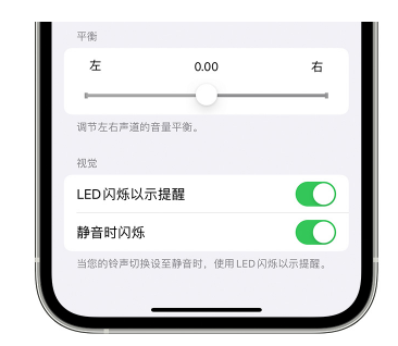 普安苹果14维修分享iPhone14静音时如何设置LED闪烁提示 