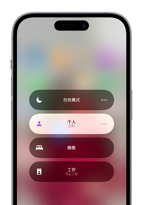 普安苹果14维修中心分享在iPhone14上定制个人专注模式 