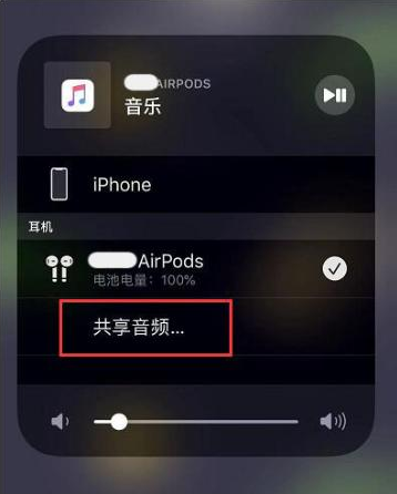 普安苹果14音频维修点分享iPhone14音频共享设置方法 