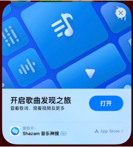 普安苹果14维修站分享iPhone14音乐识别功能使用方法 