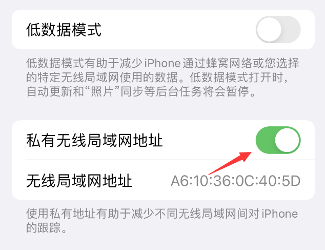 普安苹果wifi维修店分享iPhone私有无线局域网地址开启方法 