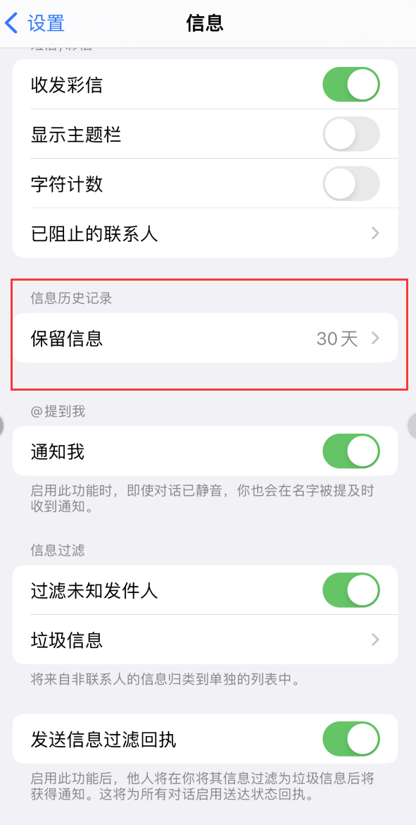 普安Apple维修如何消除iOS16信息应用出现红色小圆点提示 