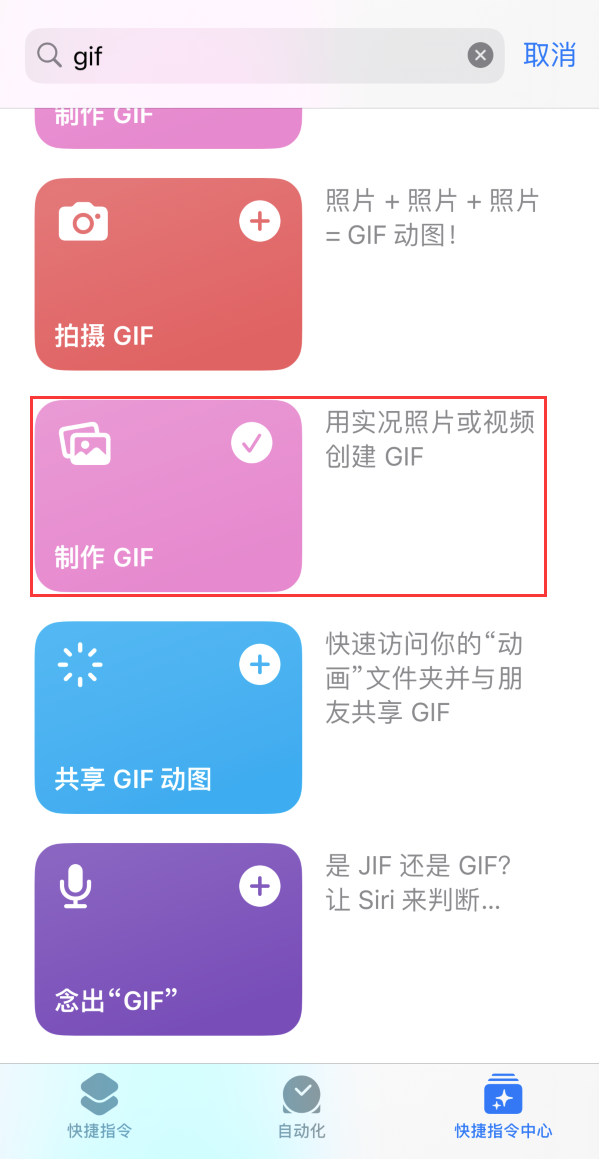 普安苹果手机维修分享iOS16小技巧:在iPhone上制作GIF图片 