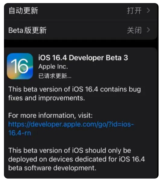 普安苹果手机维修分享：iOS16.4Beta3更新了什么内容？ 