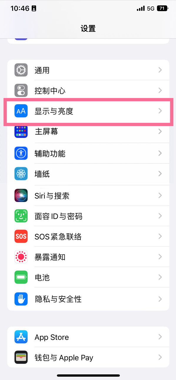 普安苹果14维修店分享iPhone14 plus如何设置护眼模式 