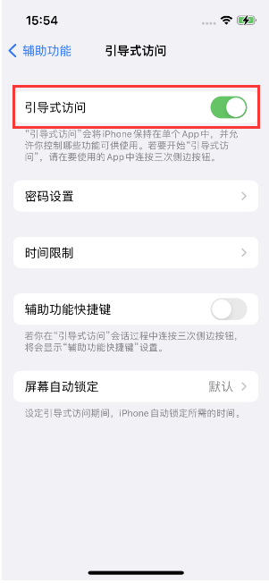 普安苹果14维修店分享iPhone 14引导式访问按三下没反应怎么办 