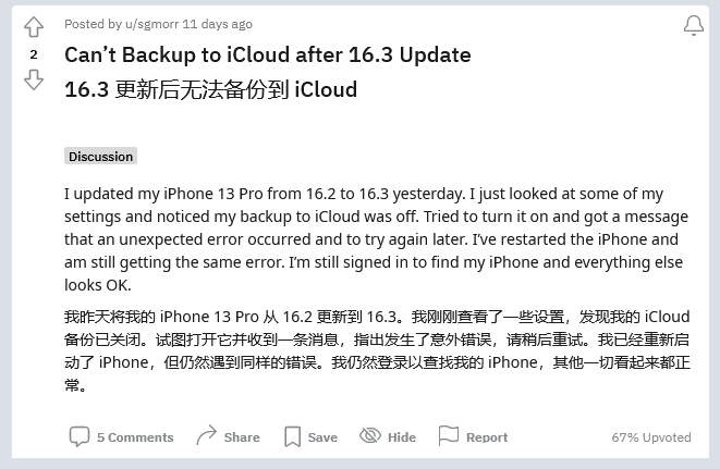 普安苹果手机维修分享iOS 16.3 升级后多项 iCloud 服务无法同步怎么办 