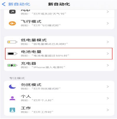 普安苹果手机维修分享iPhone 在需要时自动开启“低电量模式”的方法 