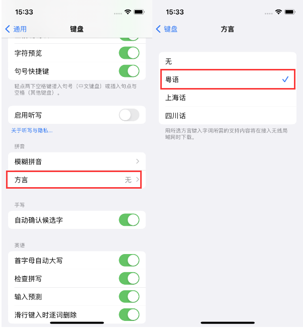 普安苹果14服务点分享iPhone 14plus设置键盘粤语方言的方法 