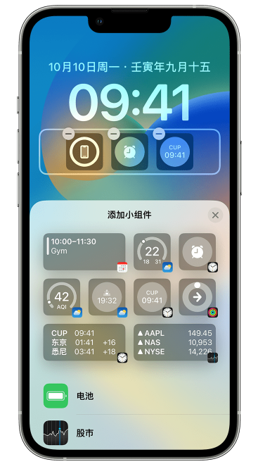 普安苹果维修网点分享iOS 16 如何在锁屏上添加小组件？点击无响应如何解决？ 