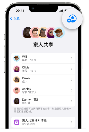 普安苹果维修网点分享iOS 16 小技巧：通过“家人共享”为孩子创建 Apple ID 