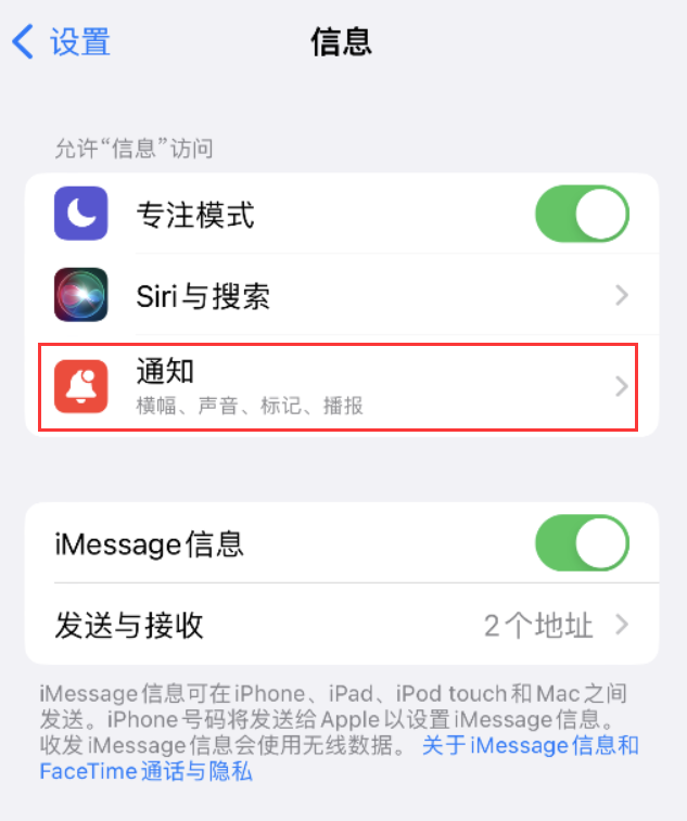 普安苹果14维修店分享iPhone 14 机型设置短信重复提醒的方法 