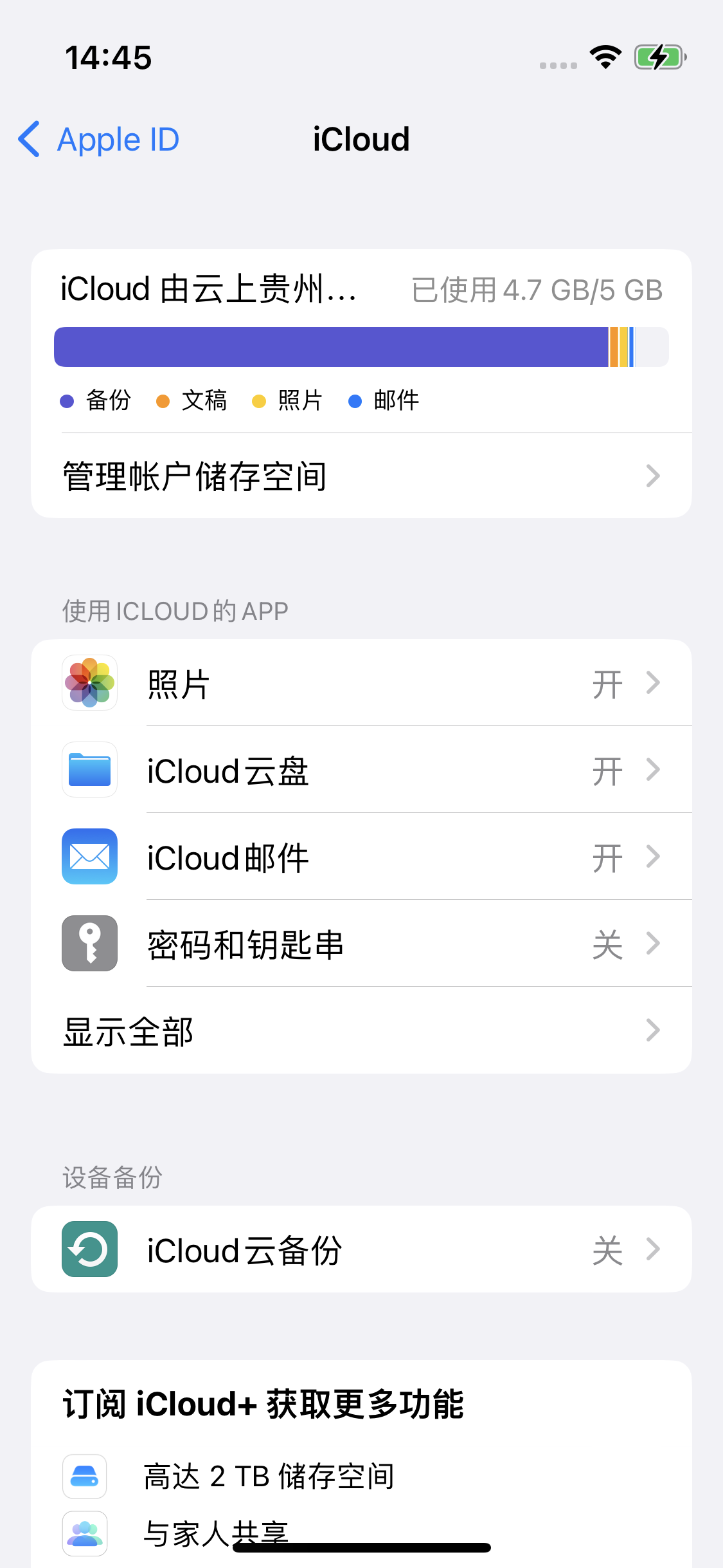 普安苹果14维修分享iPhone 14 开启iCloud钥匙串方法 