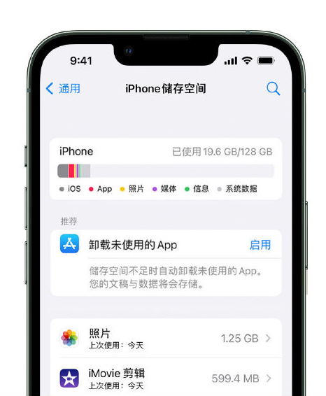 普安苹果14维修店分享管理 iPhone 14 机型储存空间的方法 