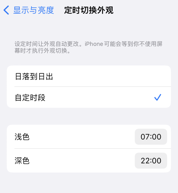 普安苹果维修分享如何让 iPhone 14 自动开启“深色”模式？ 