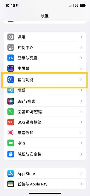 普安苹果14维修分享iPhone 14设置单手模式方法教程 