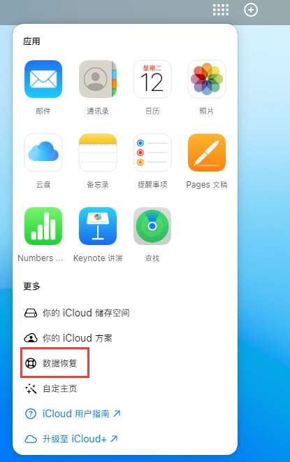 普安苹果手机维修分享iPhone 小技巧：通过苹果 iCloud 官网恢复已删除的文件 