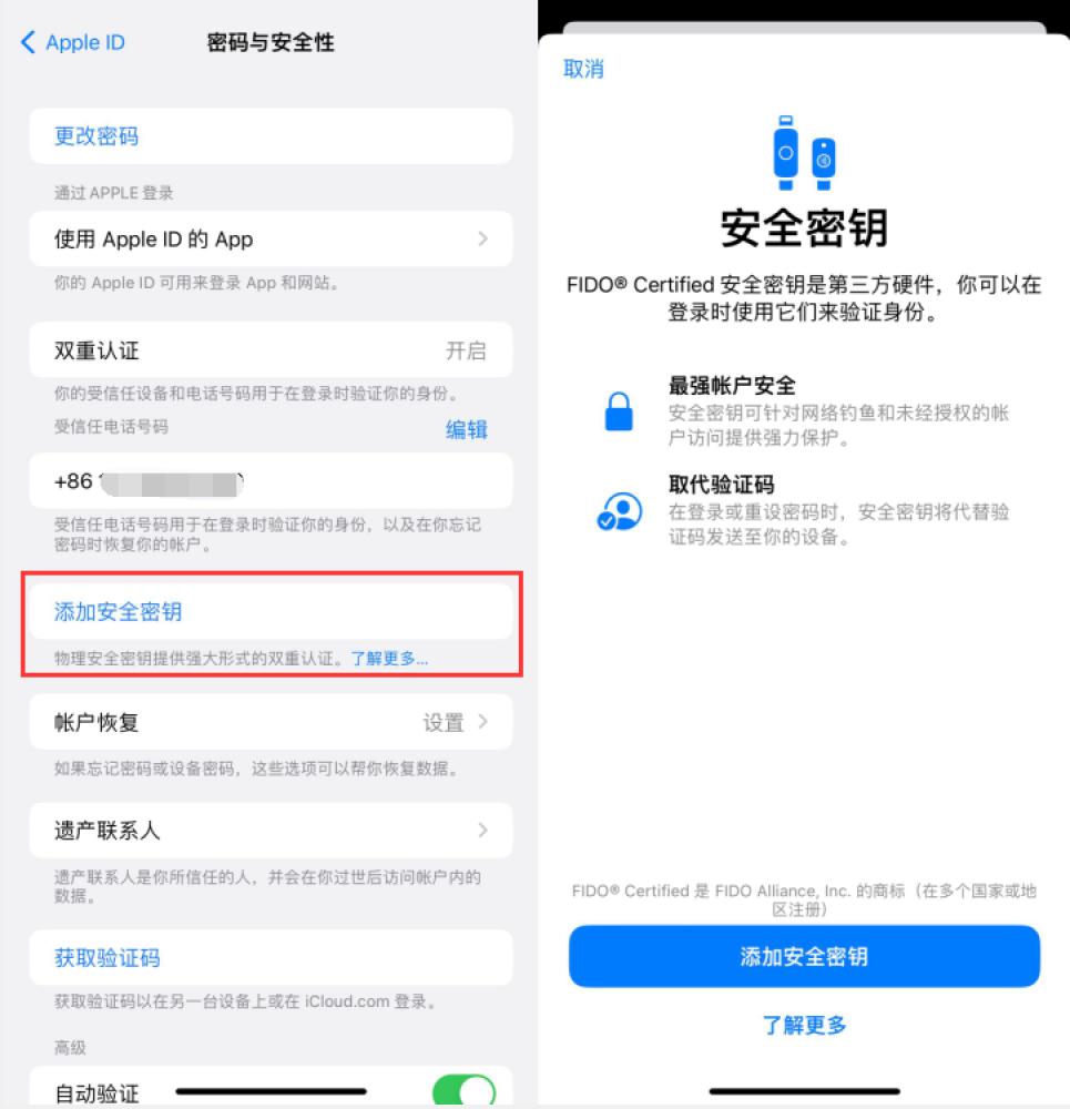 普安苹果服务网点分享物理安全密钥有什么用？iOS 16.3新增支持物理安全密钥会更安全吗？ 