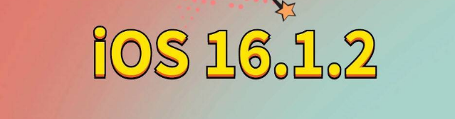 普安苹果手机维修分享iOS 16.1.2正式版更新内容及升级方法 