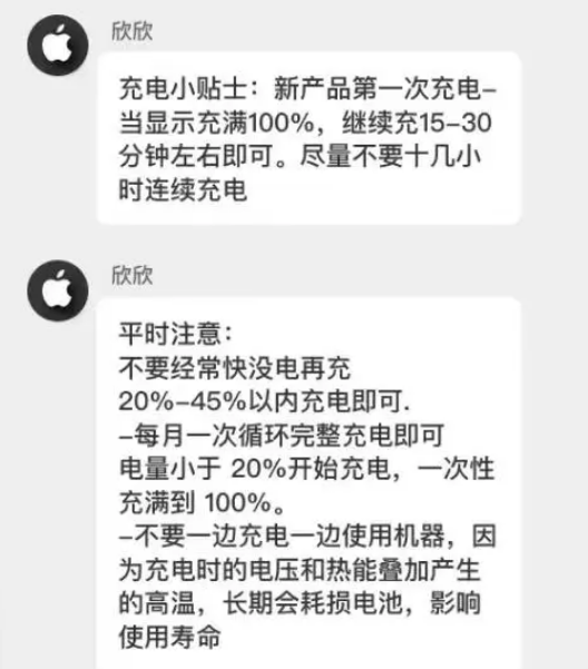 普安苹果14维修分享iPhone14 充电小妙招 