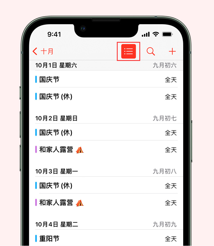 普安苹果手机维修分享如何在 iPhone 日历中查看节假日和调休时间 