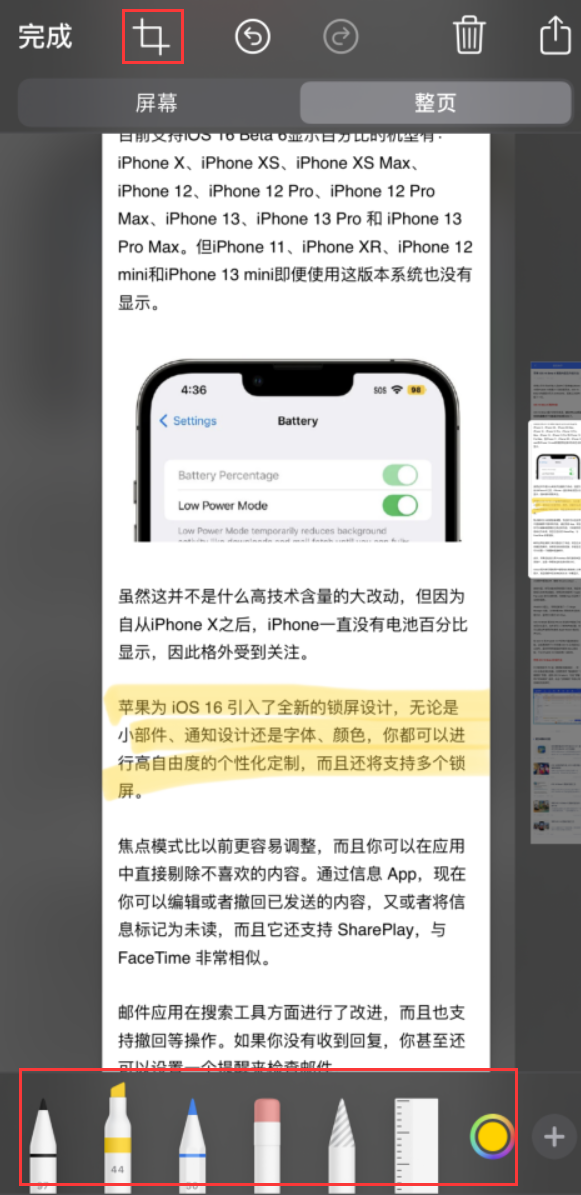 普安苹果手机维修分享小技巧：在 iPhone 上给截屏图片做标记 