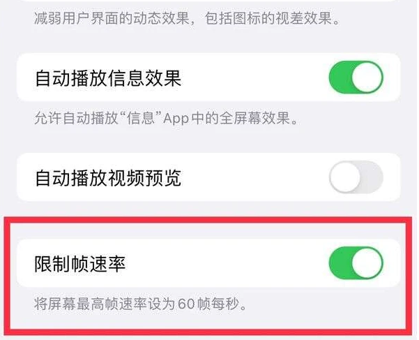 普安苹果13维修分享iPhone13 Pro高刷是否可以手动控制 