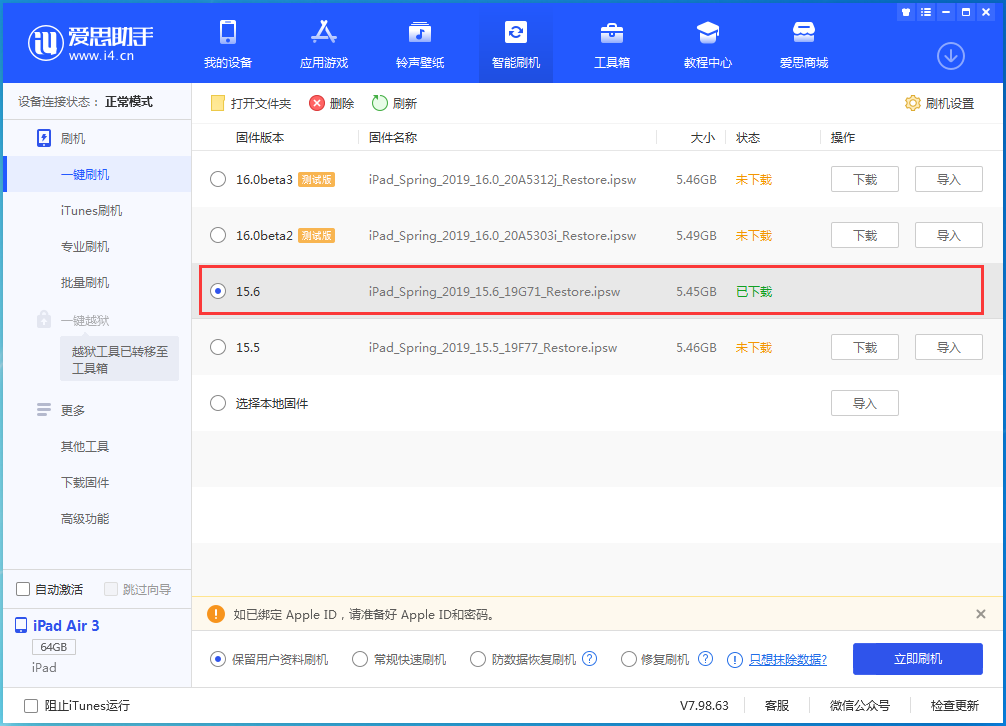 普安苹果手机维修分享iOS15.6正式版更新内容及升级方法 