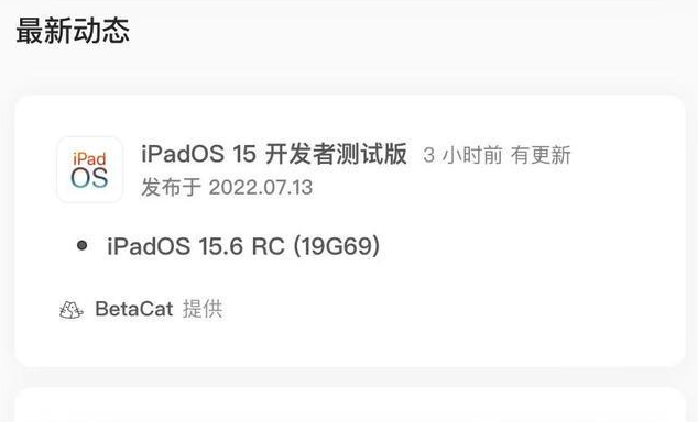 普安苹果手机维修分享苹果iOS 15.6 RC版更新建议 