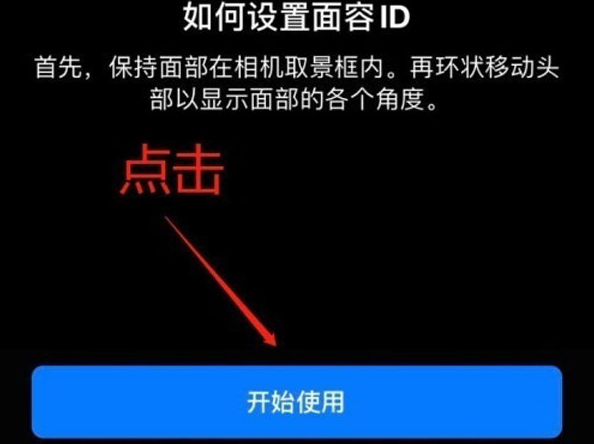 普安苹果13维修分享iPhone 13可以录入几个面容ID 