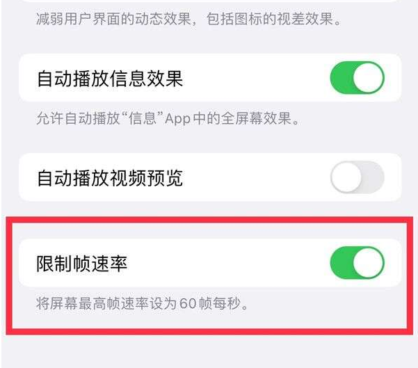 普安苹果13维修分享iPhone13 Pro高刷设置方法 