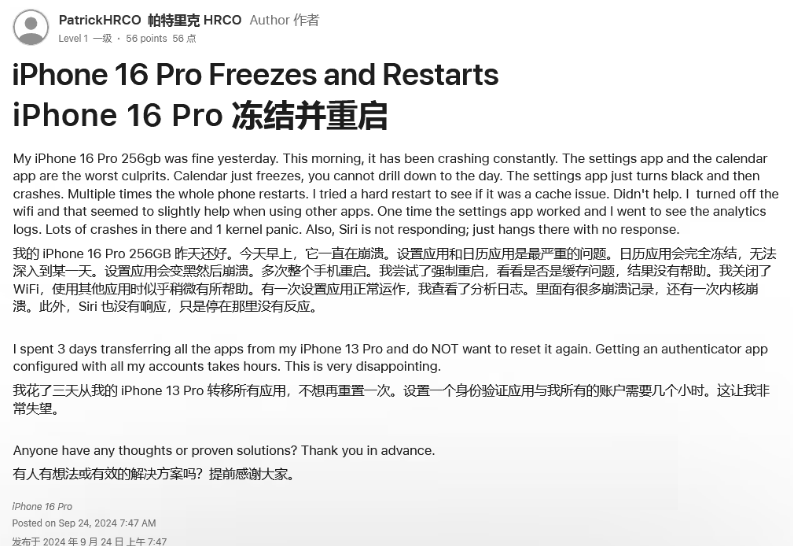 普安苹果16维修分享iPhone 16 Pro / Max 用户遇随机卡死 / 重启问题 