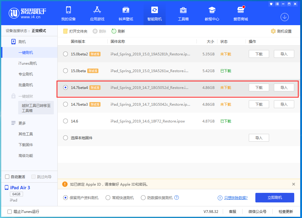 普安苹果手机维修分享iOS 14.7 beta 4更新内容及升级方法教程 